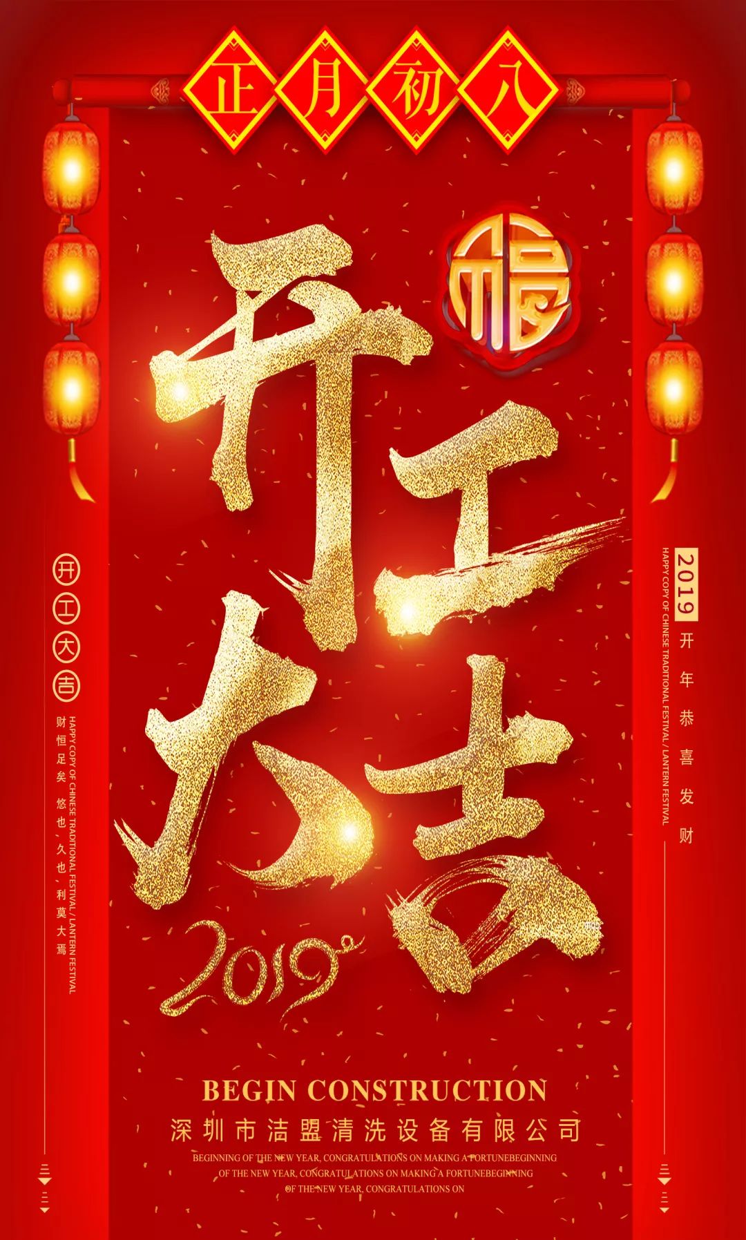 2019年潔盟清洗設備有限公司開工大吉,辭舊迎新，與您共創(chuàng)輝煌！