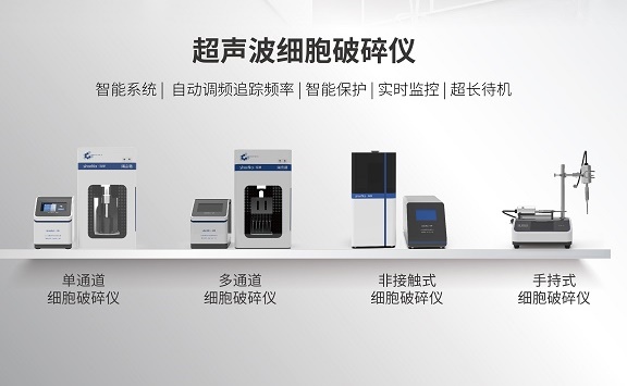超聲波細(xì)胞破碎儀能用于哪些實(shí)驗(yàn)中？
